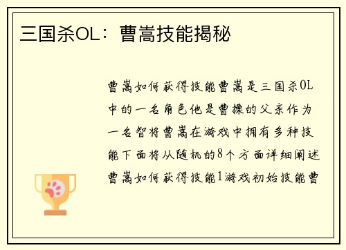 三国杀OL：曹嵩技能揭秘