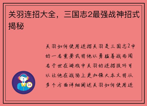 关羽连招大全，三国志2最强战神招式揭秘